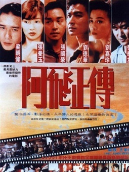 5.阿飞正传