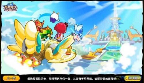 奥奇传说