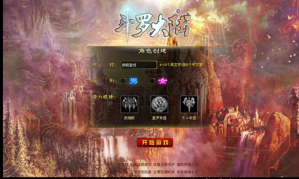斗罗大陆