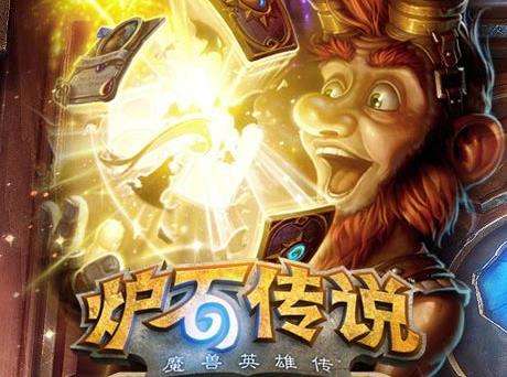 炉石传说:魔兽英雄传