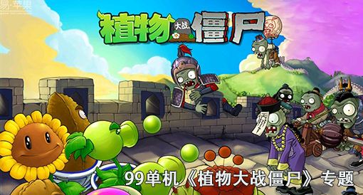 植物大战僵尸
