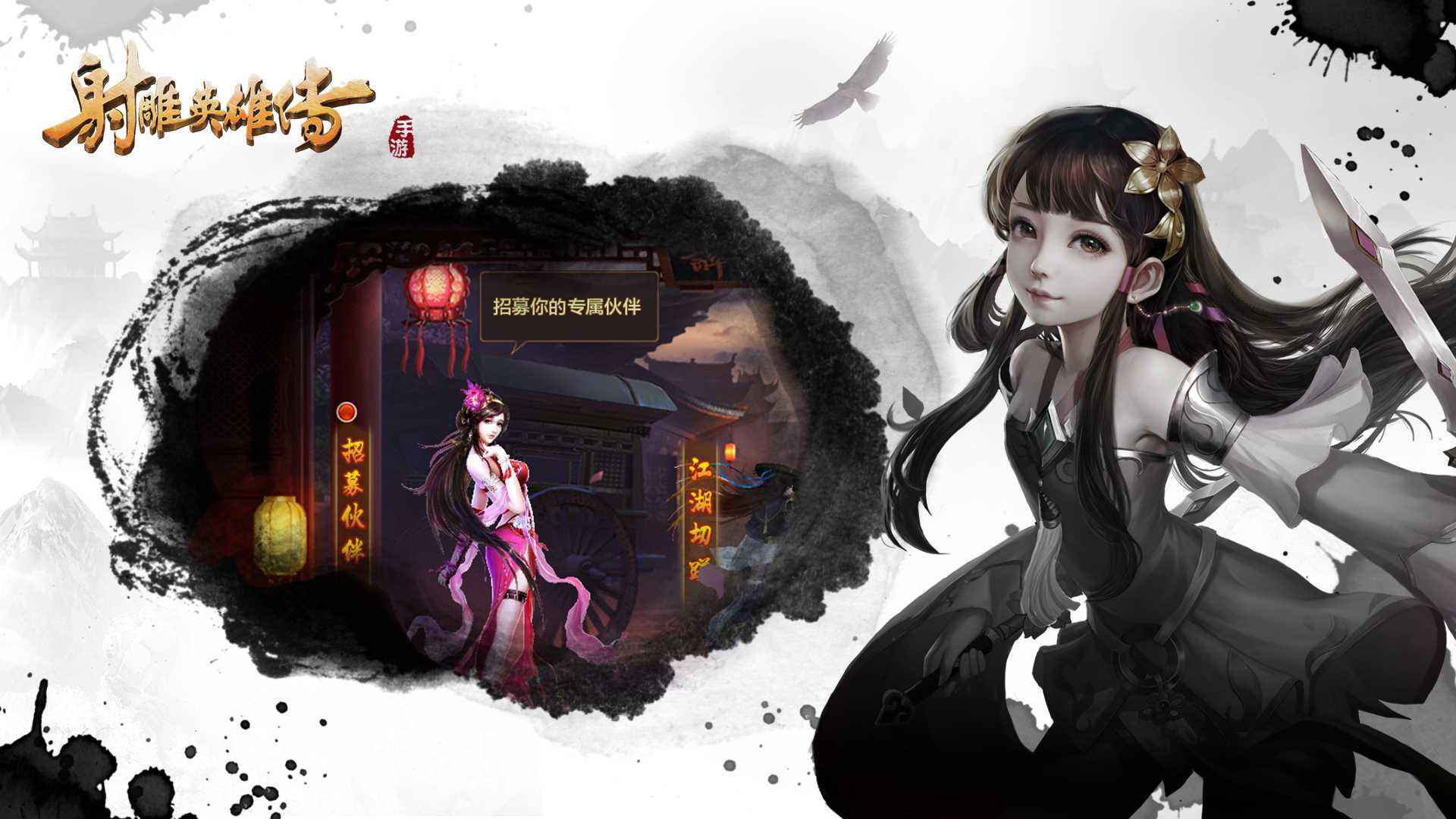 射雕英雄传