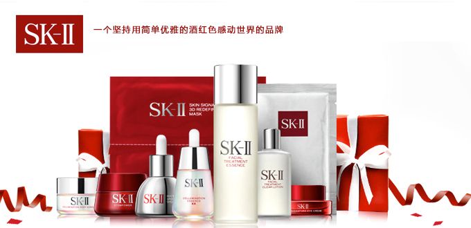 SK-II